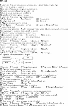 Материялы по географии