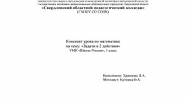 Обложка для материала Конспект по математике "Дополнение условий задач"