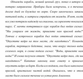 Обложка для материала Работа с текстом "Кораблик попал в шторм" (Для подготовительного класса слабослышащего отделения)