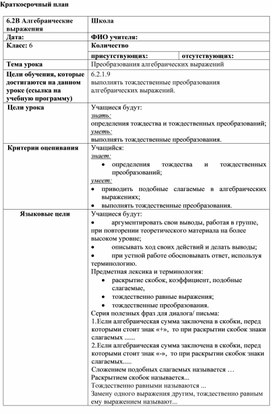 Обложка для материала 75 Преобразования алгебраических выражений. план