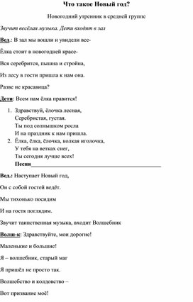 Новогодний утренник в средней группе