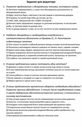 Урок-игра по русскому языку «Обособленные члены предложения»