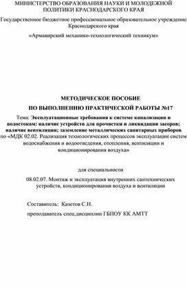Обложка для материала МЕТОДИЧЕСКОЕ ПОСОБИЕ  ПО ВЫПОЛНЕНИЮ ПРАКТИЧЕСКОЙ РАБОТЫ специальности 08.02.07