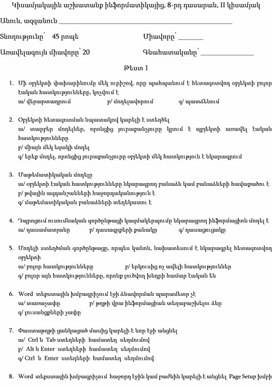 Обложка для материала Ինֆորմատիկա 8-1