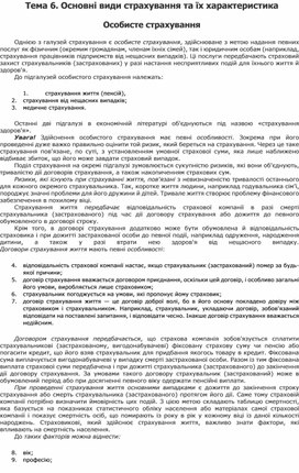 Обложка для материала Тема 6