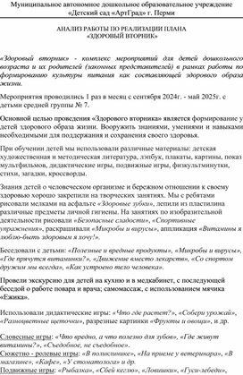 Обложка для материала Аналитическая справка по культуре питания в ДОУ