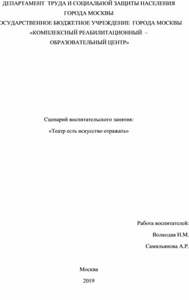 Внеклассное занятие "Театр есть искусство отражать"