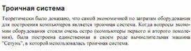 Обложка для материала Трудные_темы_информатики._Сдаем_ЕГЭ_примеры других систем счисления 1