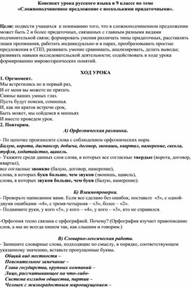 Конспект урока «Сложноподчиненное предложение с несколькими придаточными»