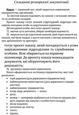 Обложка для материала Складання розпорядчої документацiї