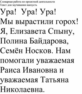 Обложка для материала Словарная работа по проектной деятельности Текст для заучивания наизусть