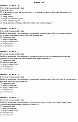 Обложка для материала Алгоритмы.docx