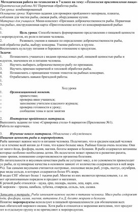 Методическая работа по технологии в 7 классе на тему: «Технология приготовления пищи»