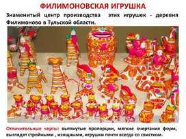 Обложка для материала Древние образы в современных народных игрушках - Филимоново