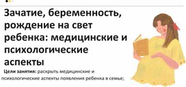 Семьеведение, зачатие и беременность