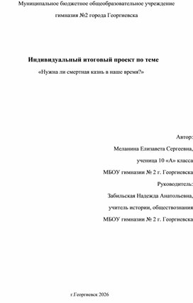 Обложка для материала Нужна ли смертная казнь в наше время?