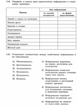 Обложка для материала Информатика._7-9кл._задачи_и__упражнения информация и ее свойства 2