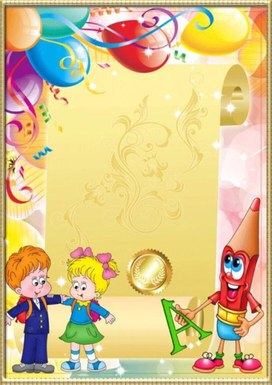 Обложка для материала грамота