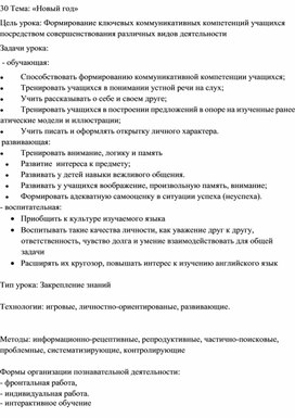 Урок английского языка по теме : "Празднование нового года"