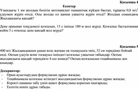 Обложка для материала жылдамдық және орын ауыстыру. 9-сынып. Қосымша 4,5