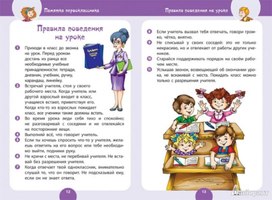 Памятка для учащихся " Правила поведения на уроке"