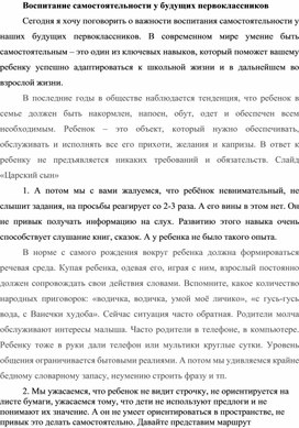 Обложка для материала Воспитание самостоятельности у будущих первоклассников