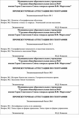 Промежуточная аттестация по географии в форме устного экзамена