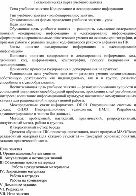Обложка для материала Кодирование и декодирование информации