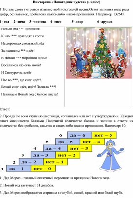 Вопросы для новогодней викторины для детей