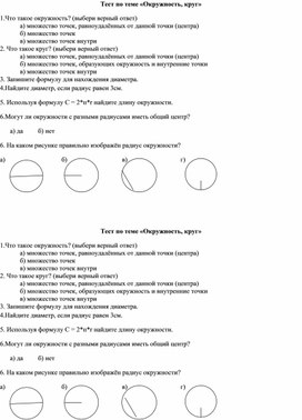 Обложка для материала тест к уроку "Практическая работа "Построение узора из окружносстей"