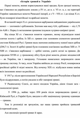 Обложка для материала «Історія	грошей в  Україні»