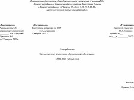 План работы по экологическому воспитанию школьников