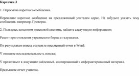 Обложка для материала Карточка 3.docx
