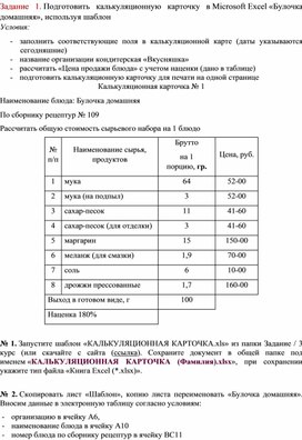 Обложка для материала Табличный процессор Microsoft Excel
