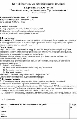 Обложка для материала Конспект урока Уравнение сферы