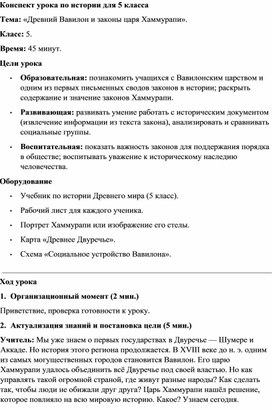 Обложка для материала Конспект урока Древний Вавилон и законы царя Хаммурапи