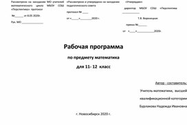 Обложка для материала рабочая программа по математике 11-12 класс