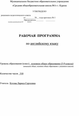 Рабочая программа по английскому языку 5-9 класс