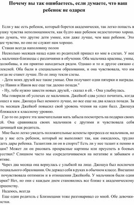 Почему вы так ошибаетесь, если думаете, что ваш ребенок не одарен