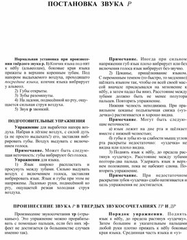 Обложка для материала ПОСТАНОВКА  ЗВУКА  Р (Индивидуальное занятие)