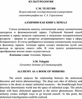 Обложка для материала алхимия как книга зеркал
