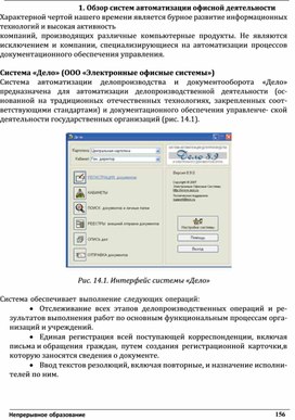 Обложка для материала Обзор систем автоматизации офисной деятельности