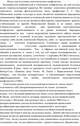 Обложка для материала Язык, как источник межэтнических конфликтов