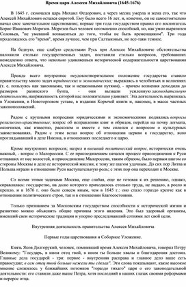 Обложка для материала Время царя Алексея Михайловича