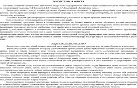 Программы Л.Ф.Климановой, В.Г.Горецкого, Л.А.Виноградской «Литературное чтение».