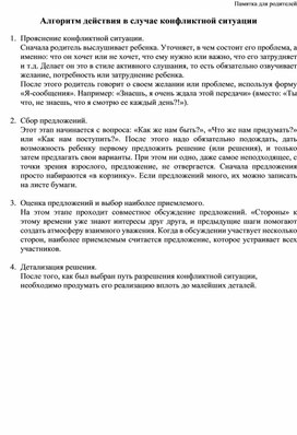Обложка для материала Алгоритм действия в случае конфликтной ситуации
