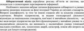Обложка для материала Кібернетичний підхід