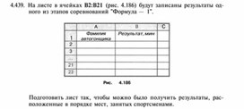 Материал по информатике задание и упражнения по Excel