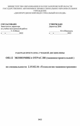 Обложка для материала РАБОЧАЯ ПРОГРАММА ПРОФЕССИОНАЛЬНОГО МОДУЛЯ   ПМ.05 ОРГАНИЗАЦИЯ РАБОТ ПО РЕАЛИЗАЦИИ ТЕХНОЛОГИЧЕСКИХ ПРОЦЕССОВ В МАШИНОСТРОИТЕЛЬНОМ ПРОИЗВОДСТВЕ МДК 05.01 ОРГАНИЗАЦИЯ РАБОТ ПО РЕАЛИЗАЦИИ ТЕХНОЛОГИЧЕСКИХ ПРОЦЕССОВ В МАШИНОСТРОИТЕЛЬНОМ ПРОИЗВОДСТВЕ