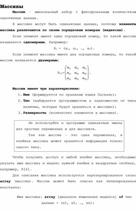 Обложка для материала Массивы